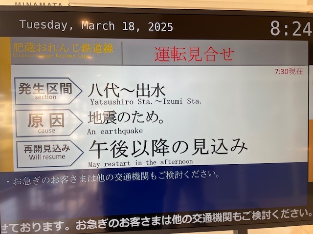 Obrazovka s informací o zemětřesení a zpoždění